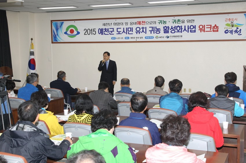 1.도시민 유치 위해 귀농활성화 맹활약